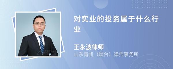 對實業的投資屬于什么行業